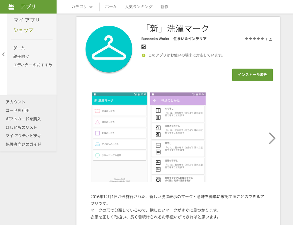 Google Play画面