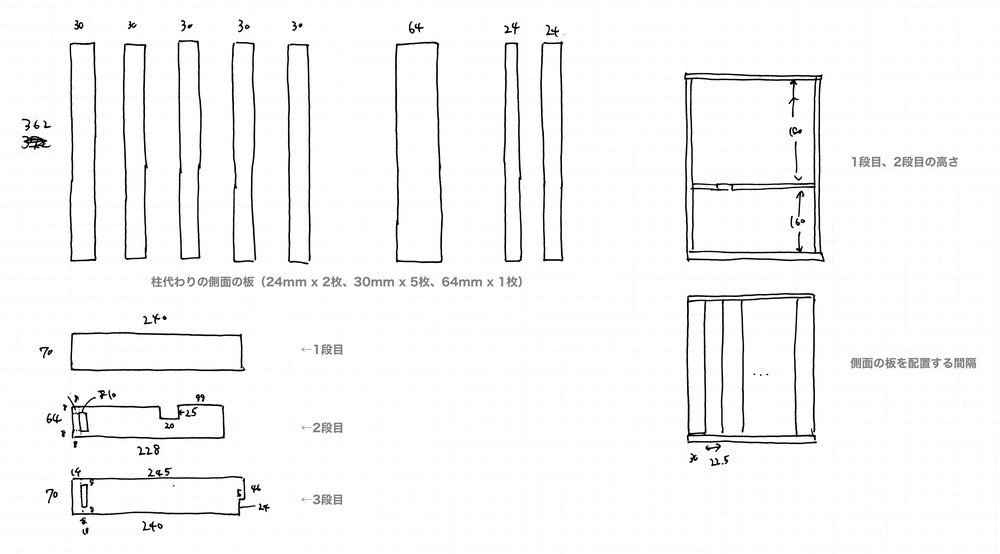板から切り出す部品の整理スケッチ