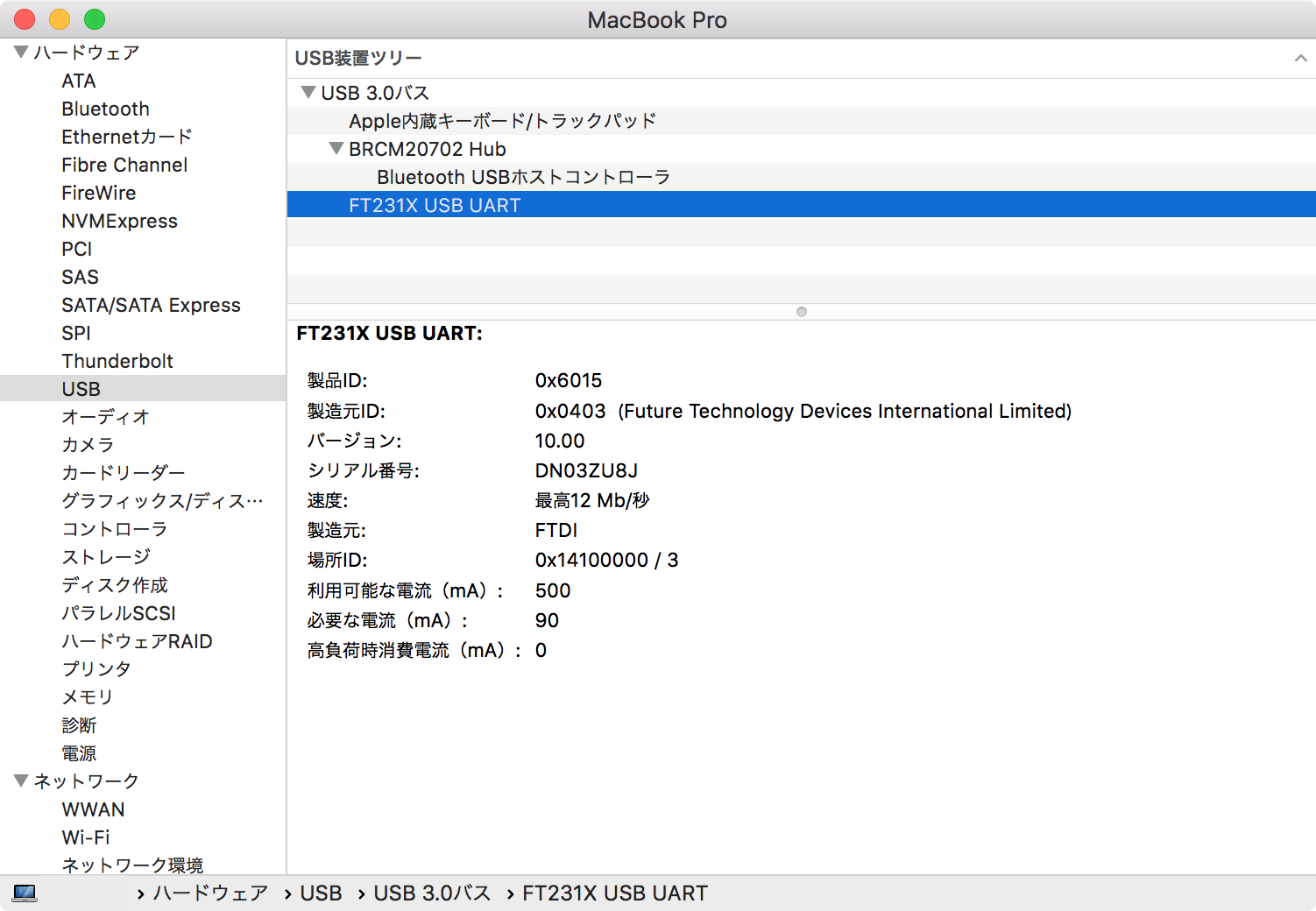 システムレポートのUSBの項目