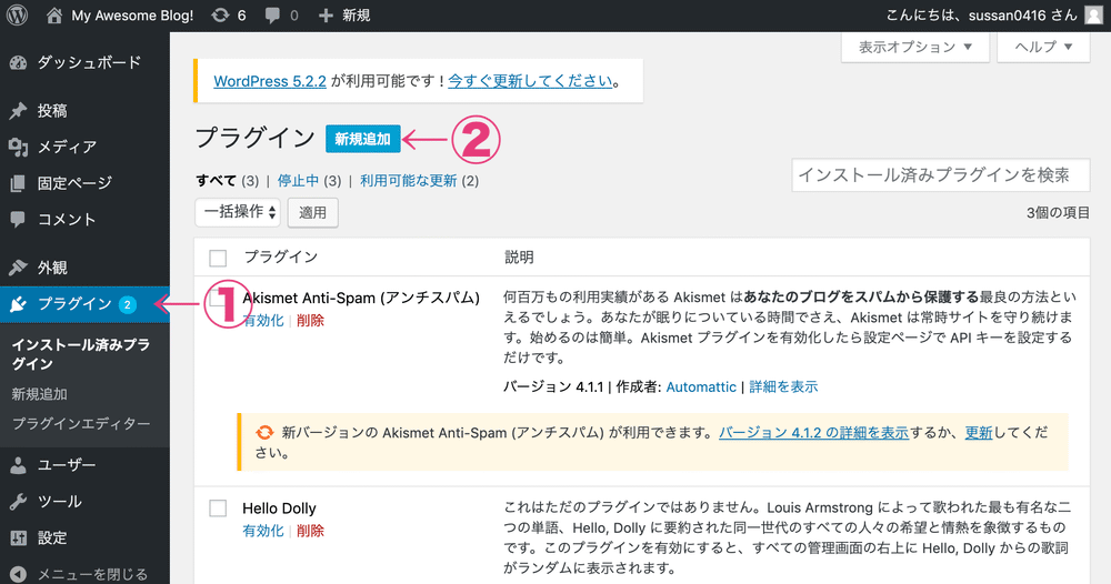 プラグインの画面で、新規追加をクリック