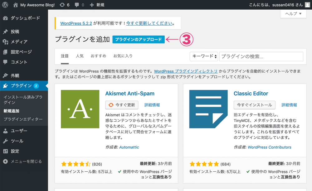 プラグインのアップロードをクリック
