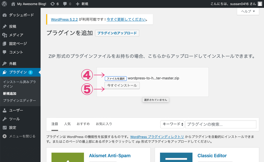 wordpress-to-hugo-exporterのzipを選択、今すぐインストールをクリック