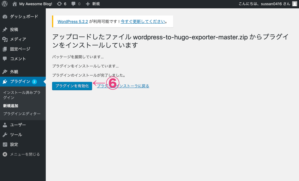プラグインを有効化