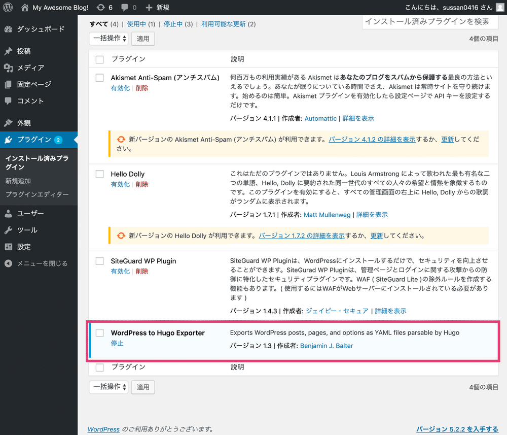 プラグインリスト
