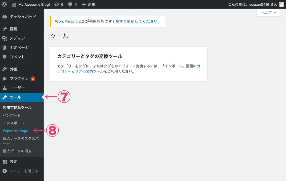 ツール・WordPress