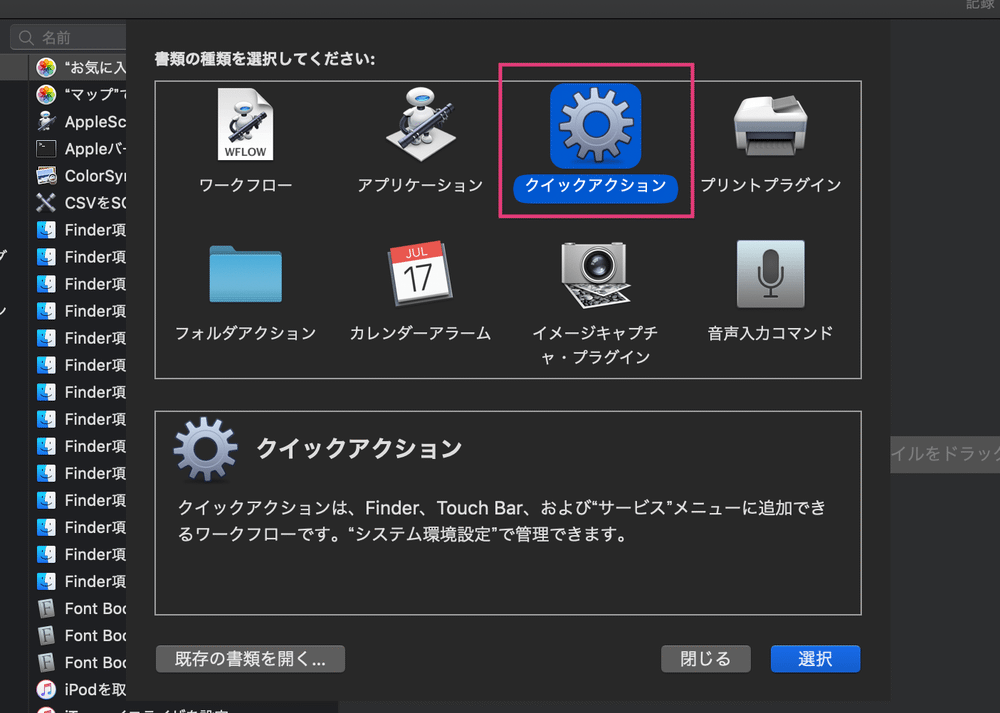 新規作成後「クイックアクション」を選択