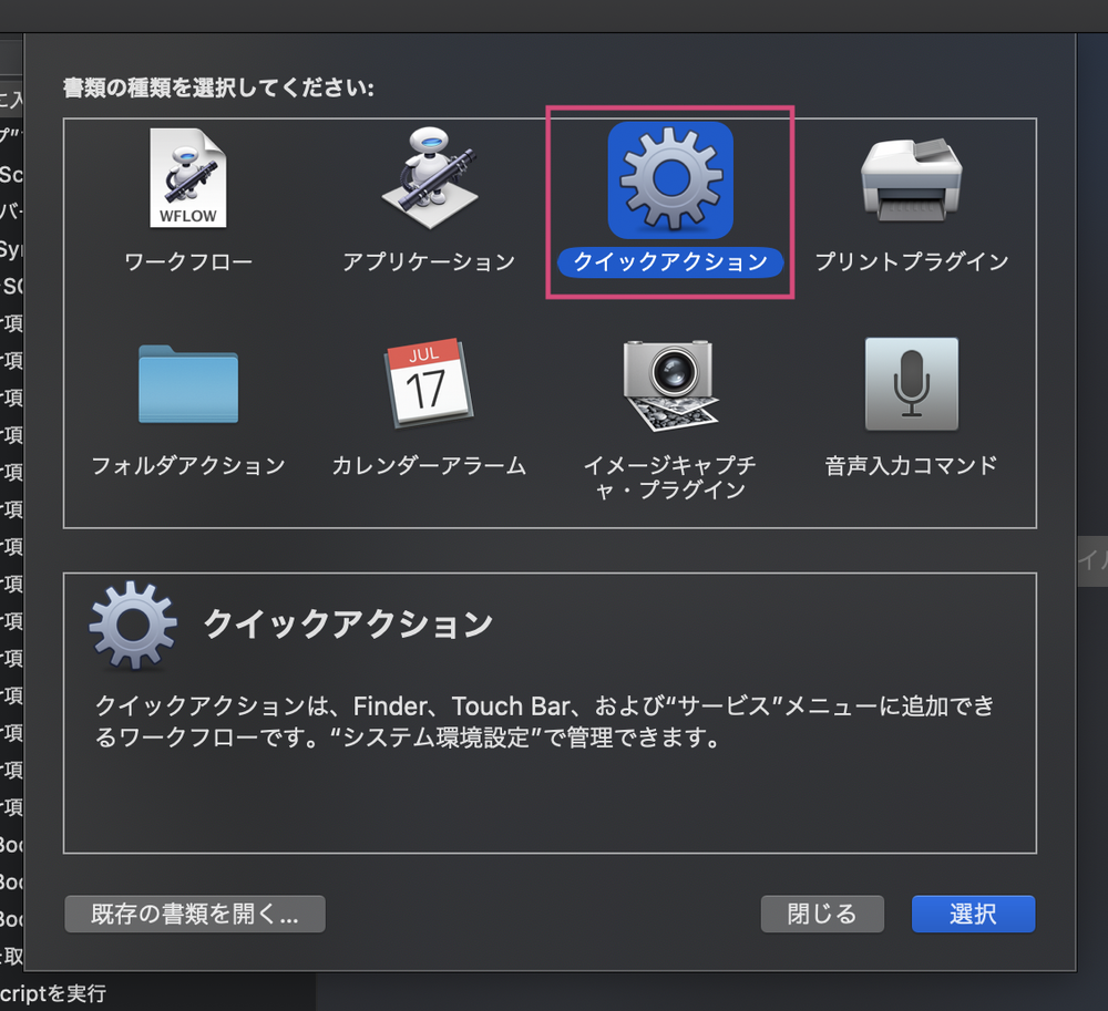 クイックアクションを選択する