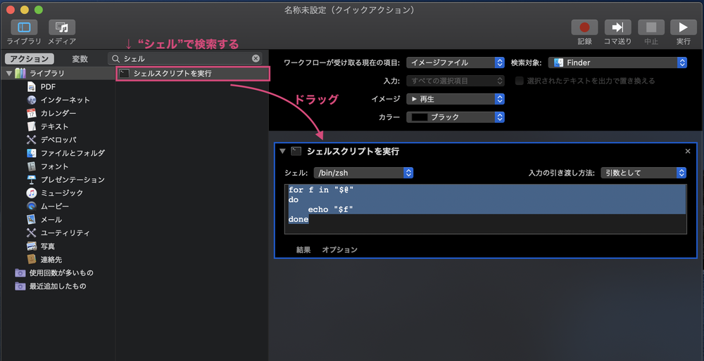 シェルスクリプトを実行を、ワークフローに追加