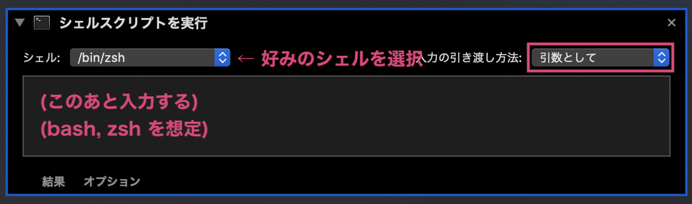 シェルスクリプトを実行のアクションを設定