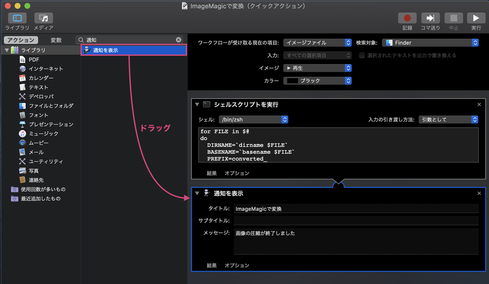 通知をアクションに追加する