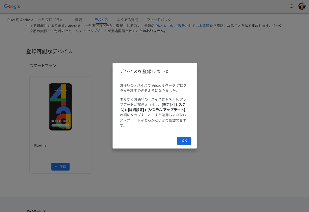 Betaプログラム、登録できた！