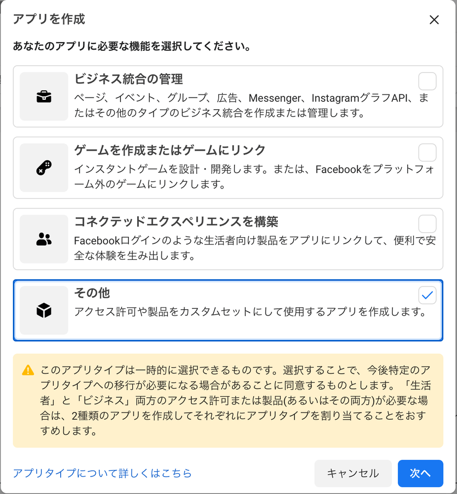 「その他」をチェックして次へ進む