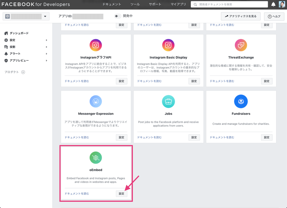 「oEmbed」を有効化する