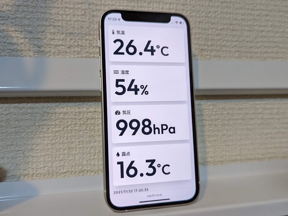 温湿度をスマホに表示