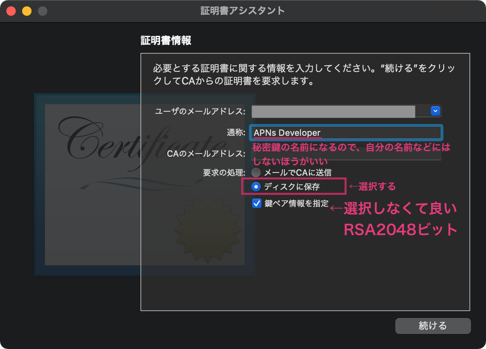 「通称」に入力した内容は、秘密鍵の名称になるので、アプリ名やDevelopment・Productionなど、わかり易い名前をつけたほうが良いです。