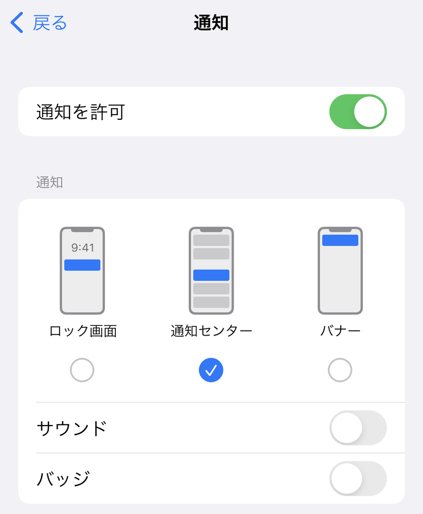 通知の表示設定は、通知センターのみになっています。